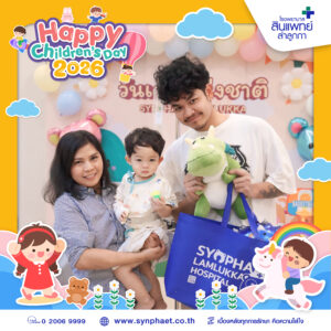 วันเด็ก 2569