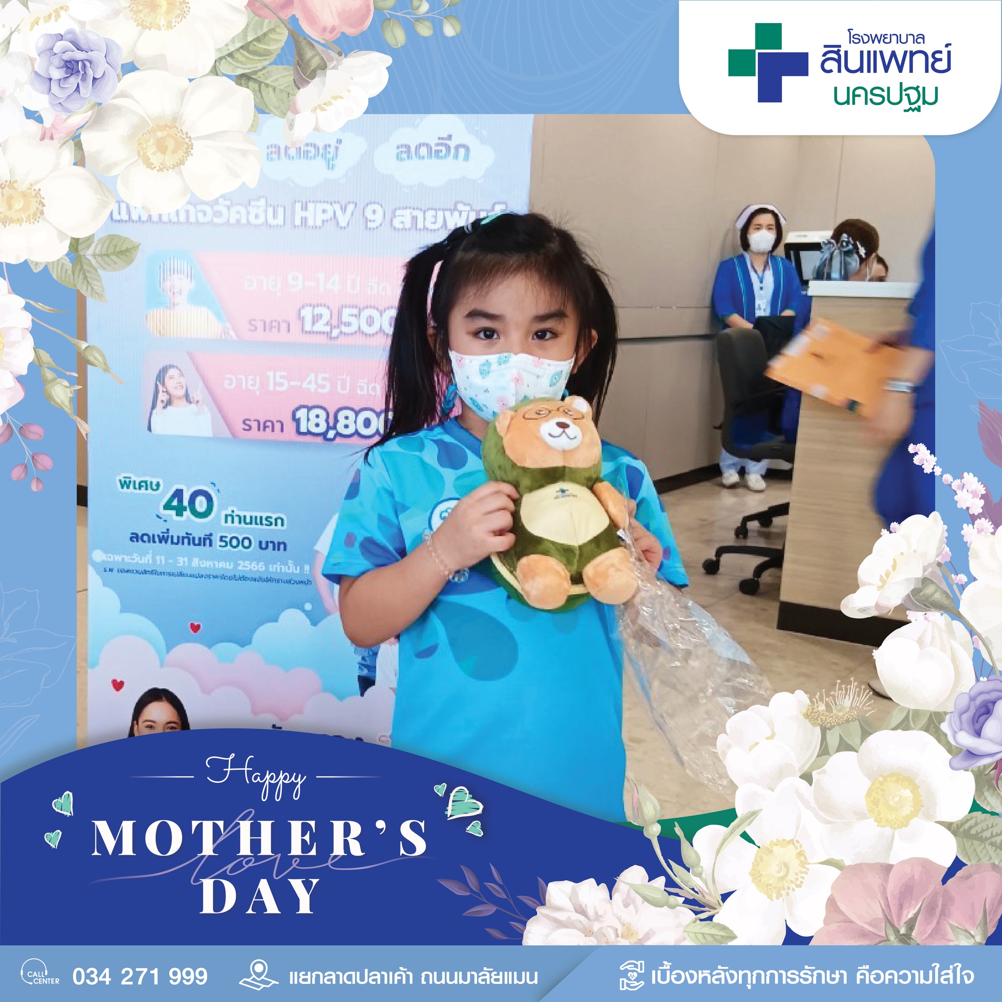 ภาพกิจกรรมงานวันแม่ "Happy Mother's Day 2023" | โรงพยาบาลสินแพทย์ นครปฐม